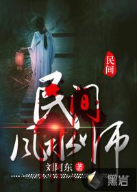 民间风水师笔记李乘风笔趣阁
