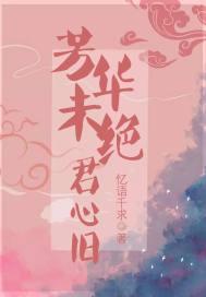 芳华绝代形容什么生肖