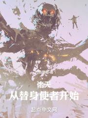 诸天从替身使者开始TXT