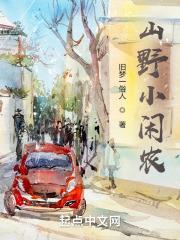 山野小闲农小知闲闲