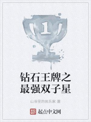 钻石王牌之最强打者123