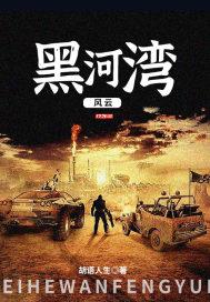 电视剧黑河风云是哪一年拍的