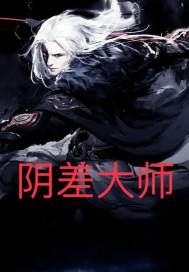 阴差有什么特征