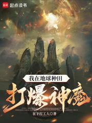 我在地球无敌