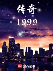 镜花缘传奇1999
