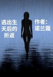 逃出生天后怎么遇到特莉丝