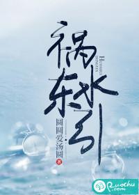 祸水东引驱虎吞狼