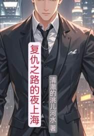 复仇之路第一版