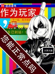 残血玩家人物介绍