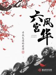 六宫凤华俞皇后最后结局怎么样