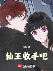 仙王免费全文阅读