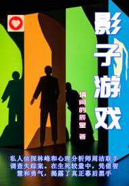 影子游戏教案