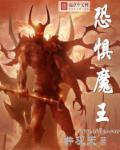 恐惧魔王三国杀