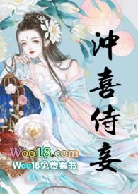 冲喜侍妾(古言1v1H)全文免费阅读