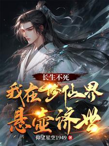 我在修仙界悬壶济世起点中文网