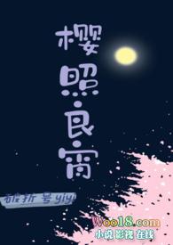 樱照良宵(女师男徒H)破折号yiyi