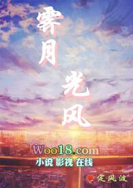 风光霁月的