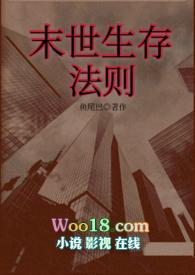 末世生存法则(np)-鱼尾巴著