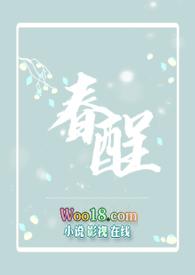 春抄全文免费阅读