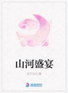 山河盛宴各人物结局