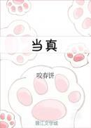 当真打一数字