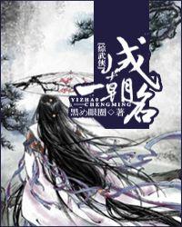 一朝成名by鱼危