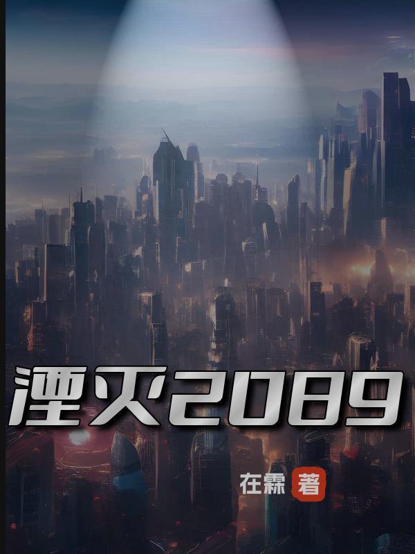 湮灭完整