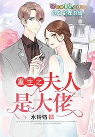 重生之夫人超大牌