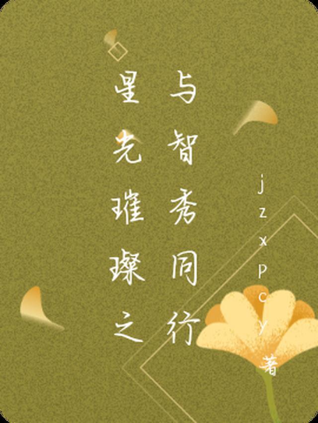 星光璀璨宪法同行的演讲稿