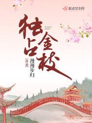 独占金枝落秋中文网