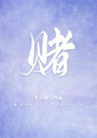 风流太子爷攻&外表刚毅内心可爱的退伍受