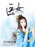 女性私人医生