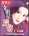 异界之女明星后宫张柏芝