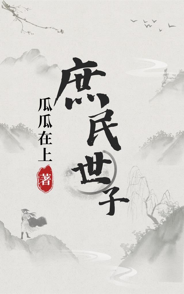 庶民之死