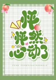 怦怦然心动五十岁免费观看