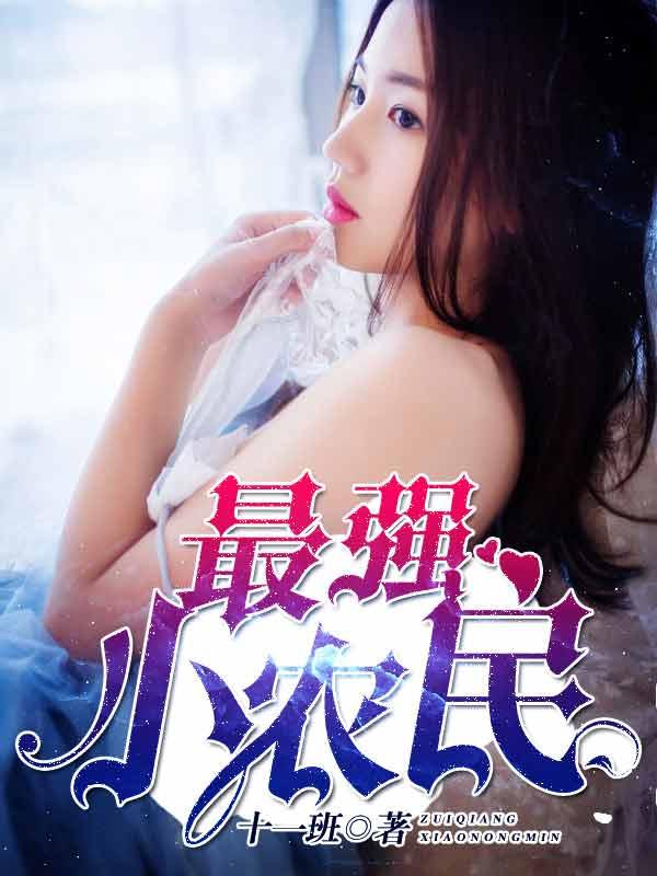 全能小农民