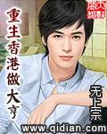 重生香港做大亨周兴盛免费阅读