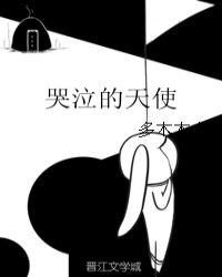 哭泣的天使石像代表什么意思