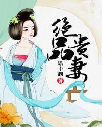 绝品贵妻墨十泗无删减