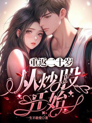 重返20岁林丛