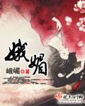 娥媚歌曲原唱
