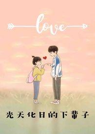 光天化日是什么意