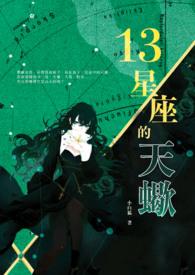 十二星座天蝎座的