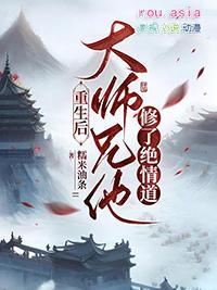 重生大师兄
