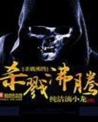 杀戮沸腾全文阅读