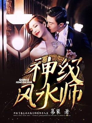 神级风水师全部人物