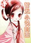 网红恐怖