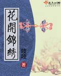 吱吱花开锦绣