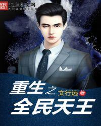 重生全明星之皇