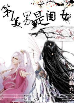 谁是第一美男